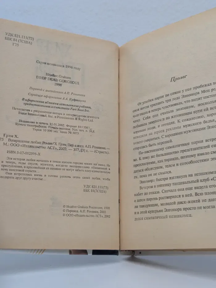 Страсть. Возвращение любви