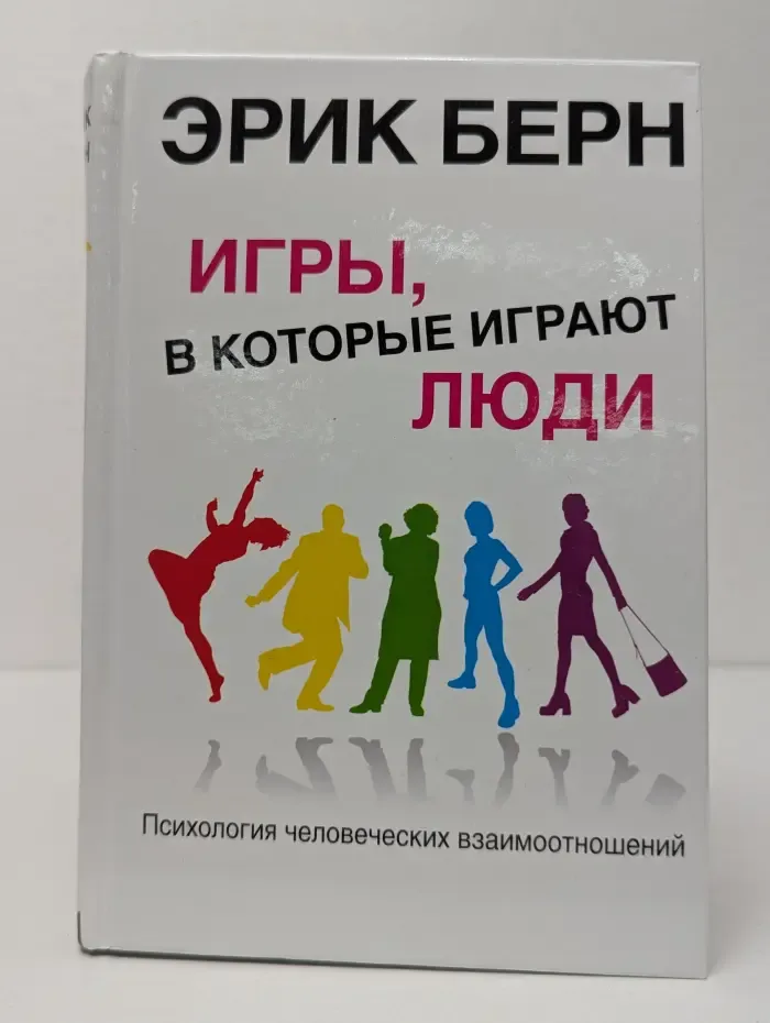 Игры, в которые играют люди