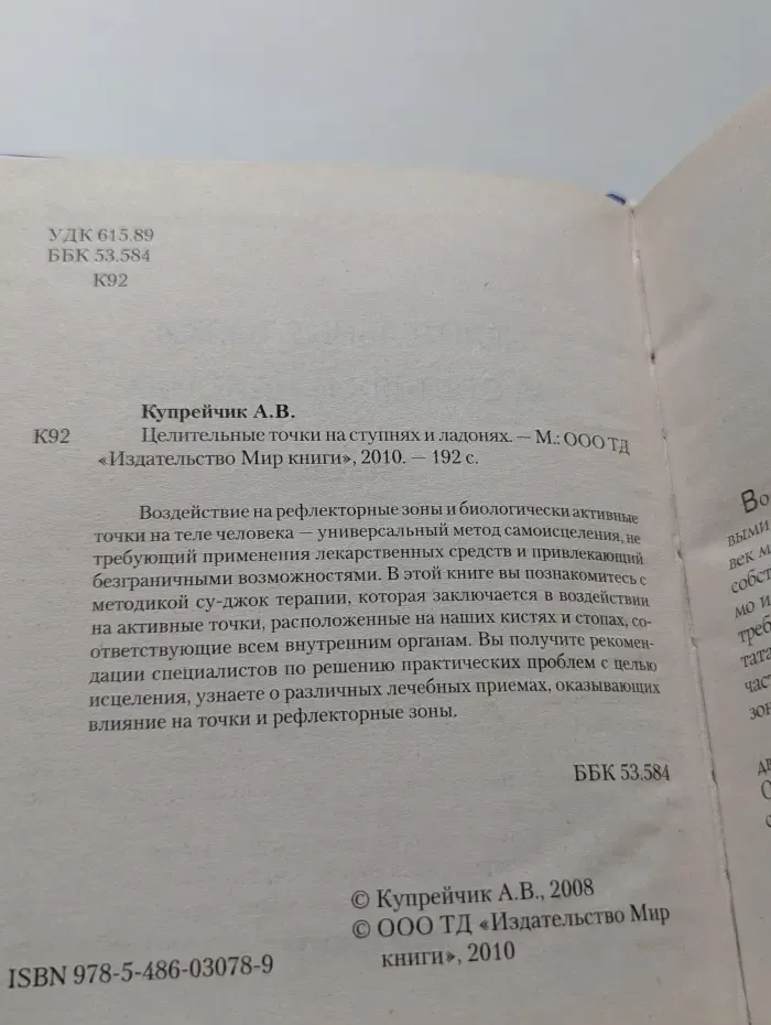 Целительные точки на ступнях и ладонях
