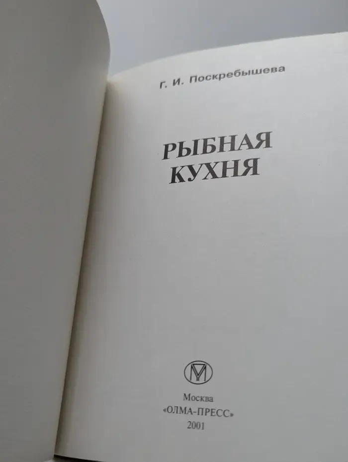 Рыбная кухня