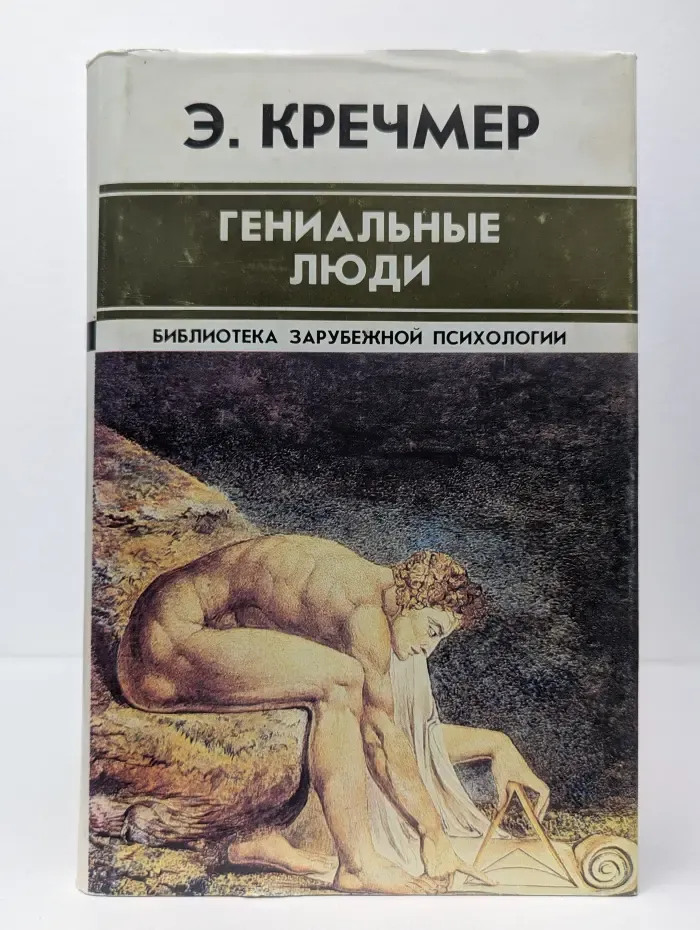 Гениальные люди