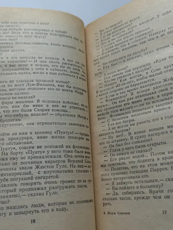 Мегрэ и бродяга. Мегрэ колеблется. Мегрэ в суде присяжных