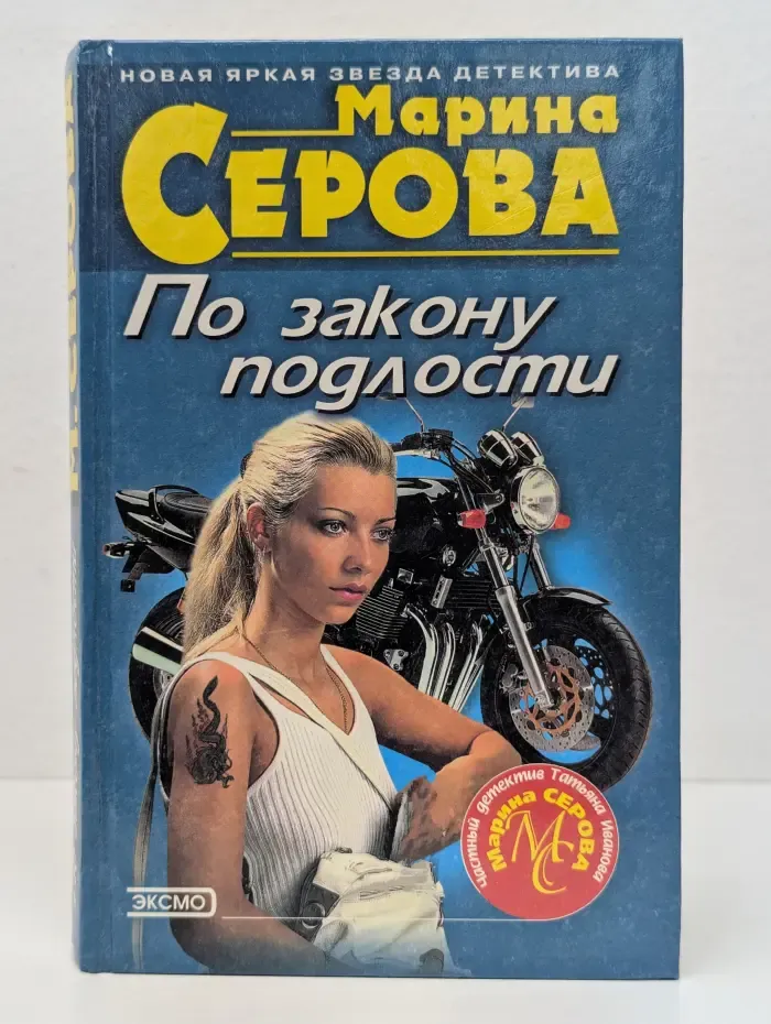 Частный детектив Татьяна Иванова. По закону подлости