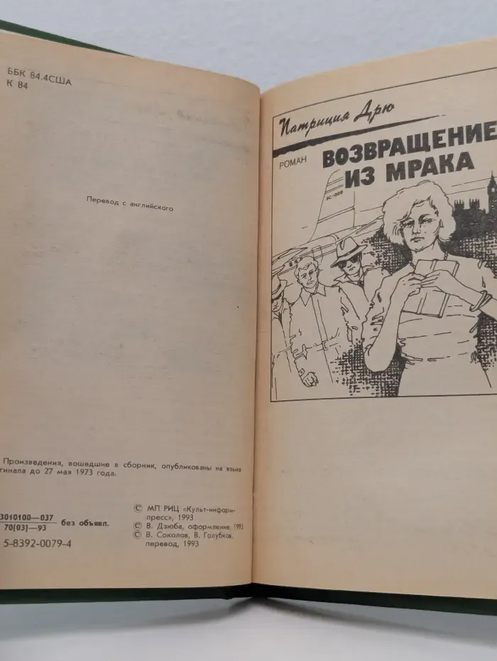 Крутой детектив США. Возвращение из мрака
