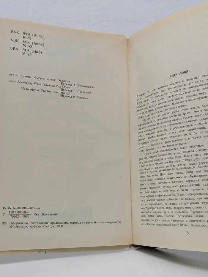 Театр. Убийца, ваш выход!