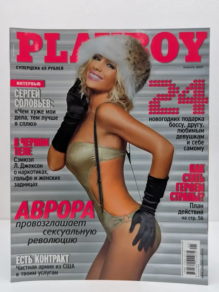 Playboy. Выпуск № 1/2007