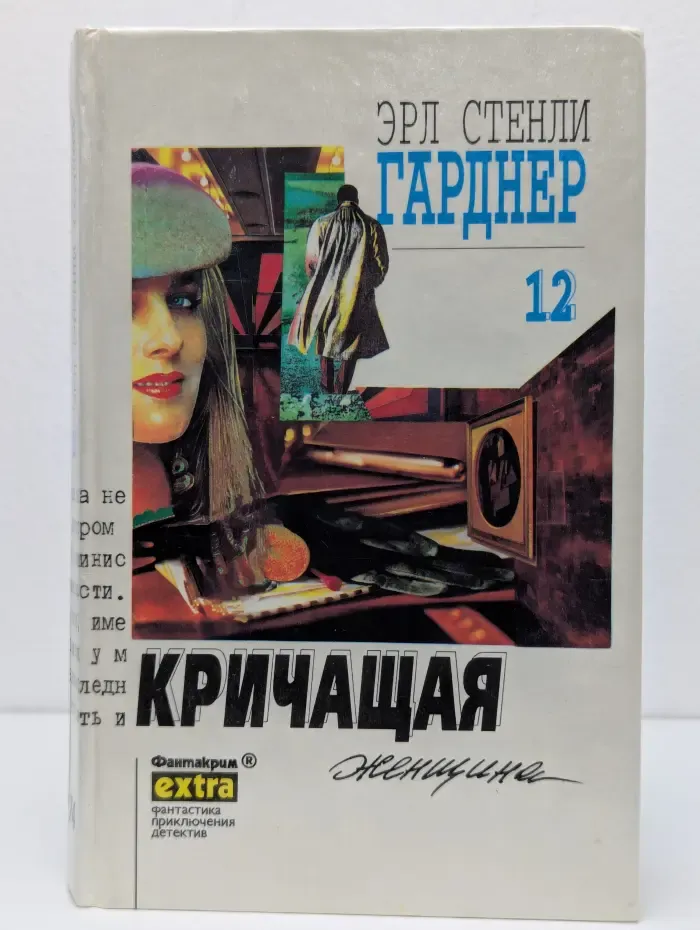 Кричащая женщина