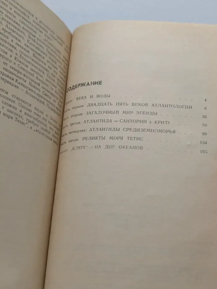 Атлантиды моря Тетис