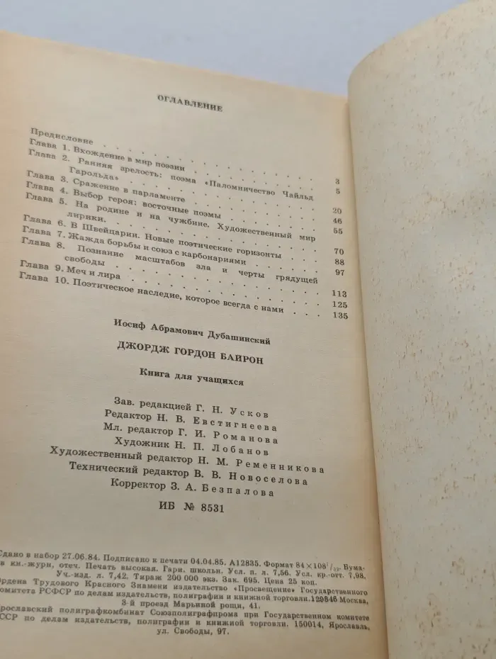 Биография писателя. Джордж Гордон Байрон