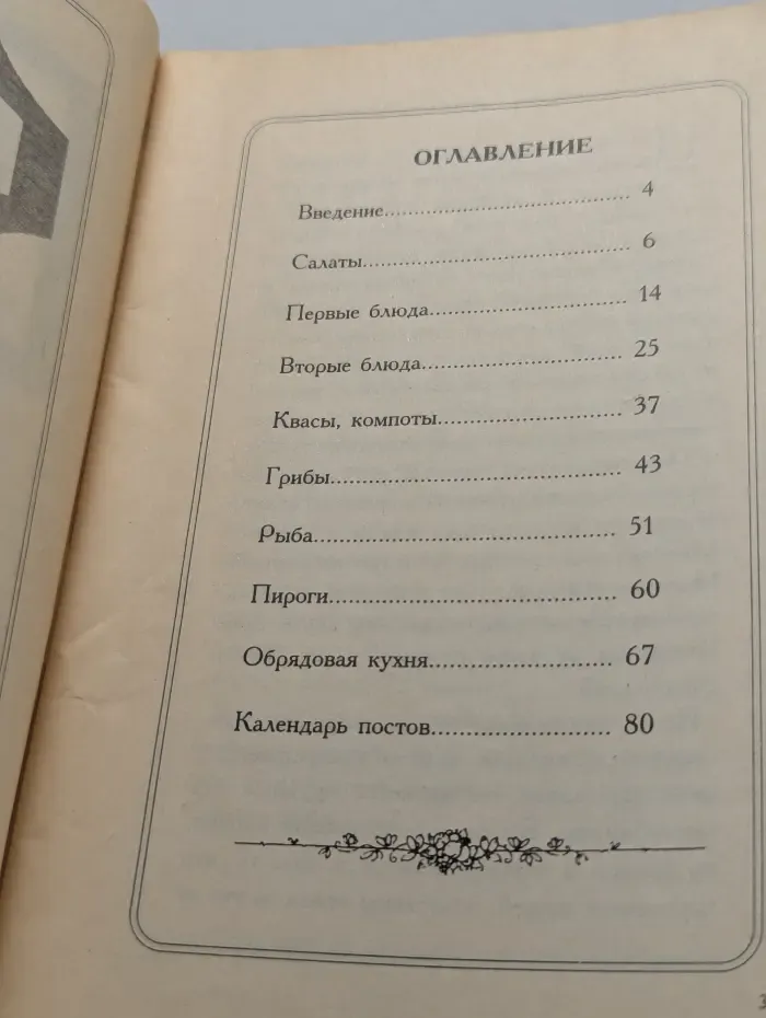 Кухня православного поста
