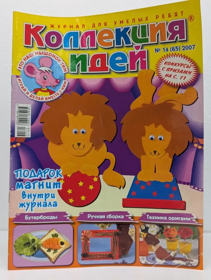 Коллекция идей. Выпуск № 14/2007