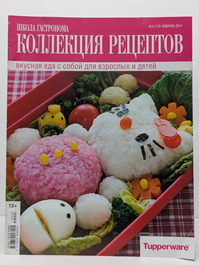 Школа гастронома. Коллекция рецептов. Выпуск № 3/2014