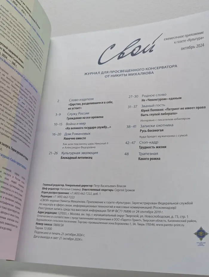 Свой. Выпуск № 10/2024