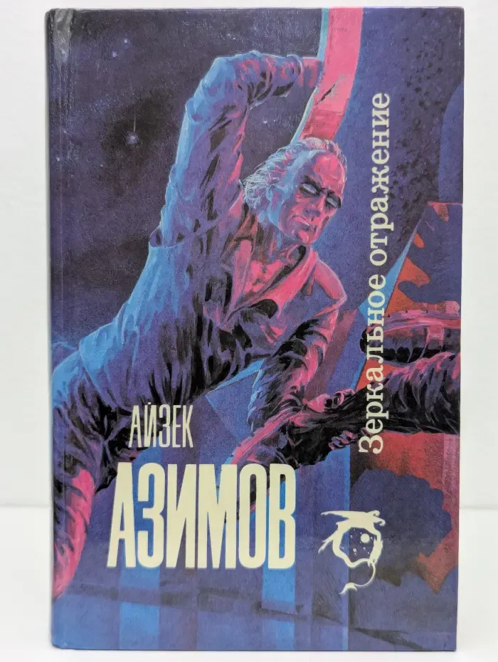 Зеркальное отражение