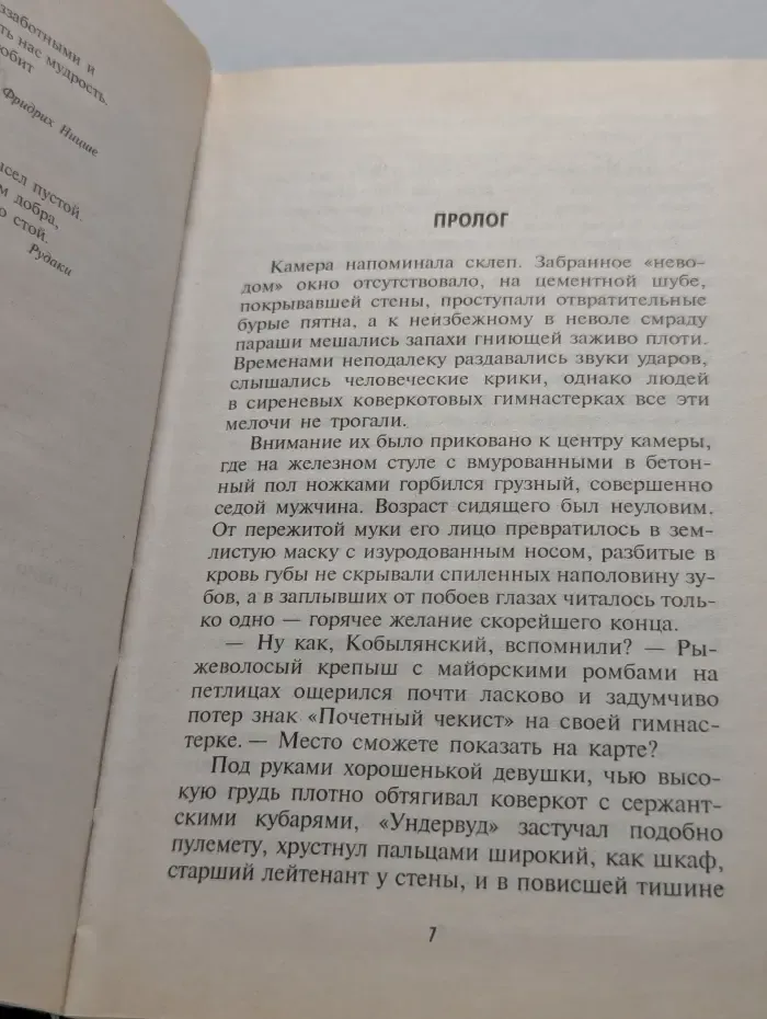 Преступление без срока давности