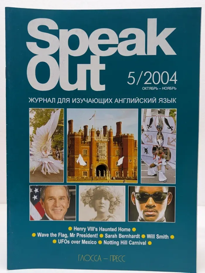 Speak Out. Выпуск № 5/2004