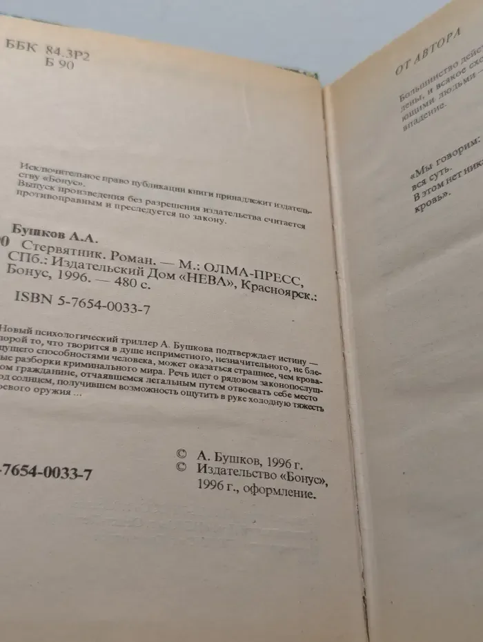 Русский проект. Стервятник