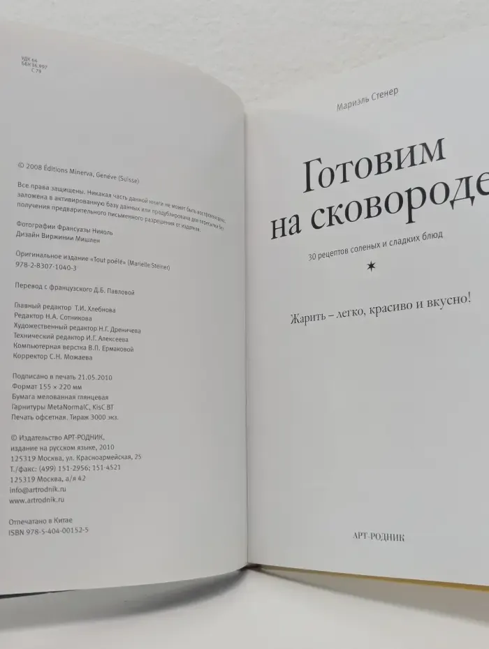 Готовим на сковороде: 30 рецептов соленых и сладких блюд