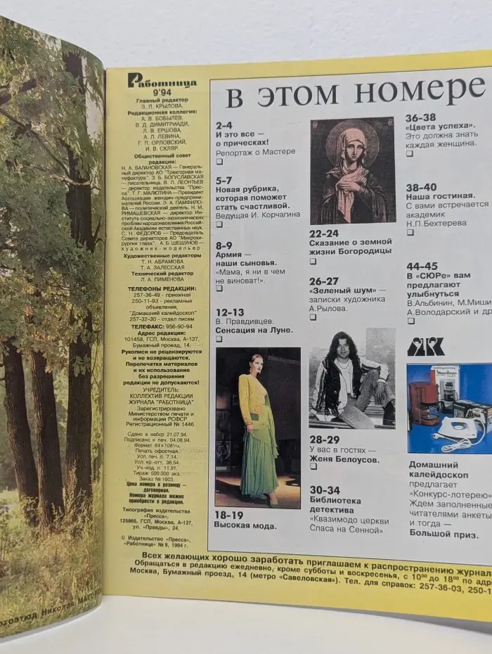 Работница. Выпуск № 9/1994