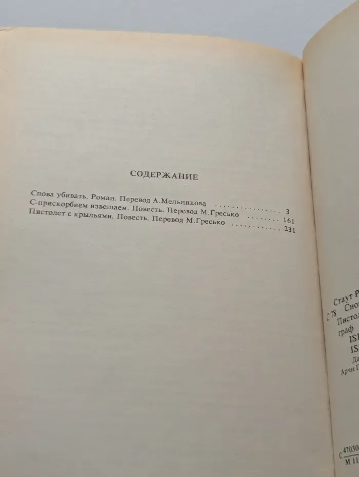 Все звезды. Книга 14. Снова убивать