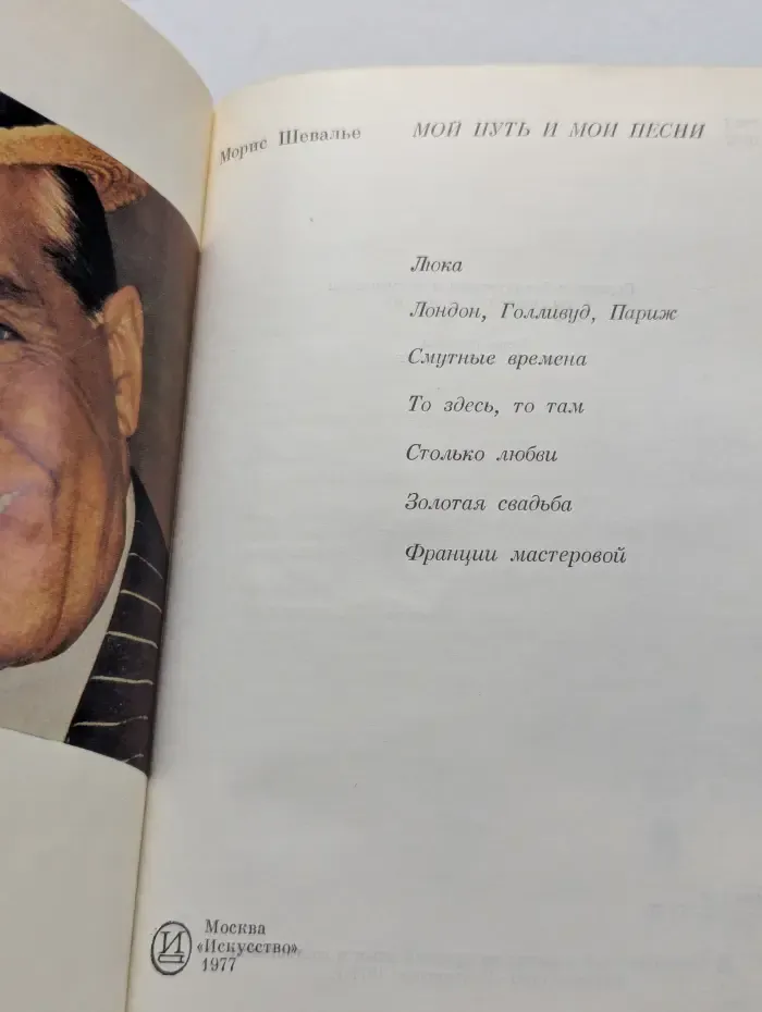 Мой путь и мои песни