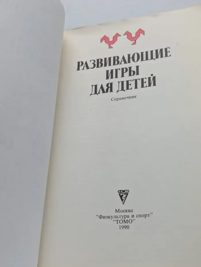 Развивающие игры для детей