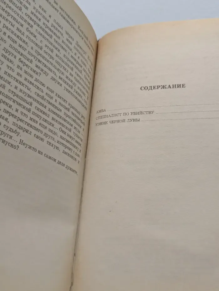 Российский детектив. XX век. Специалист по убийству