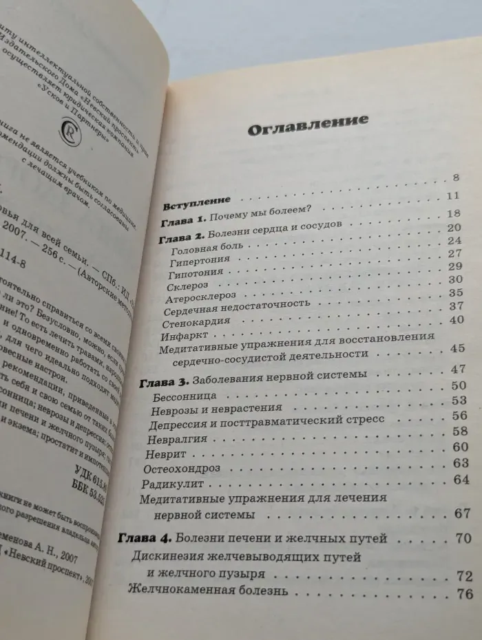 Книга здоровья для всей семьи