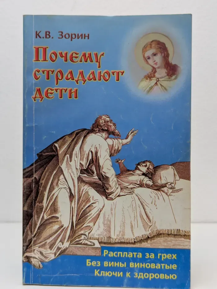 Почему страдают дети