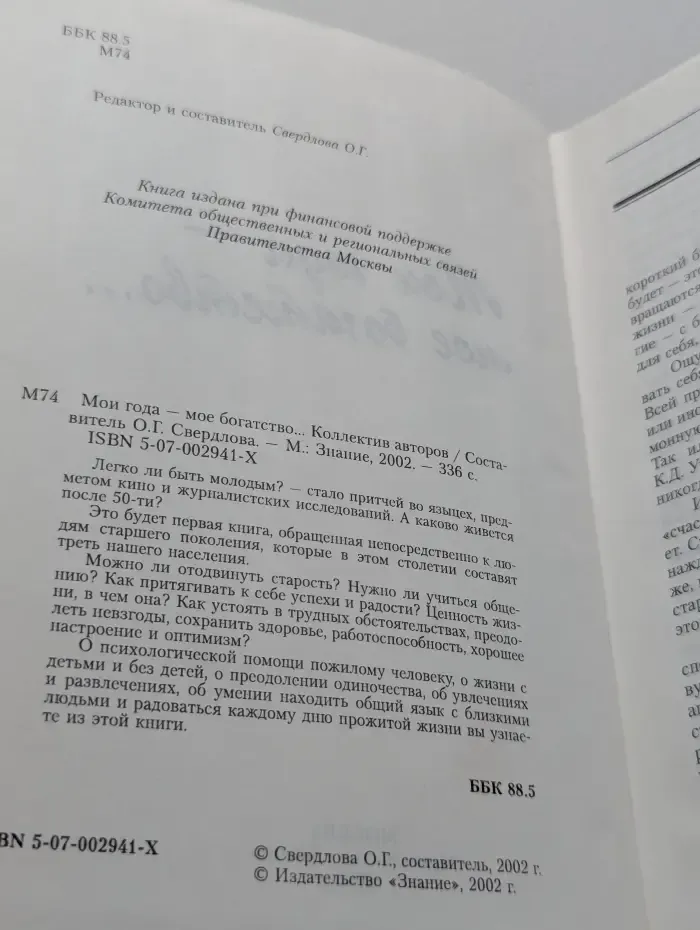 Мои года - мое богатство