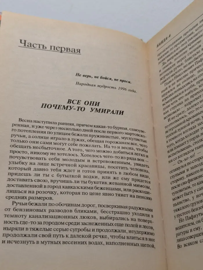 Зона риска. Банда-4