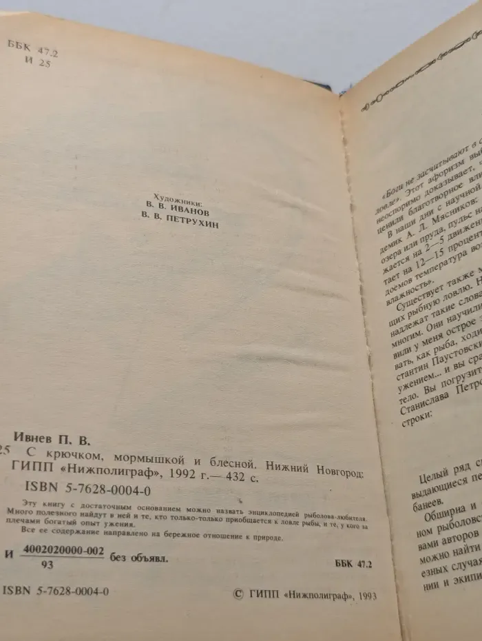 Спутник рыболова-любителя. С крючком, мормышкой и блесной