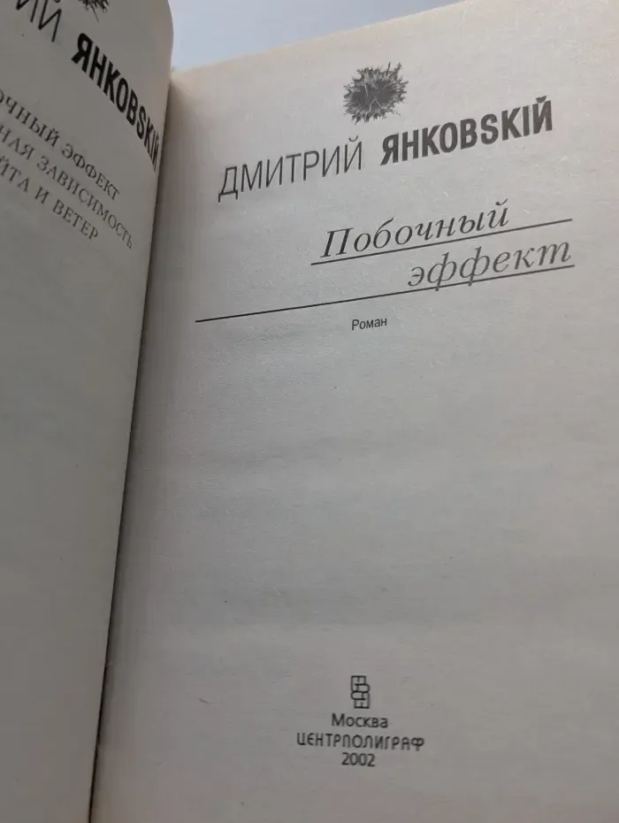 Побочный эффект