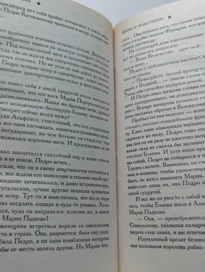 Жены и фаворитки