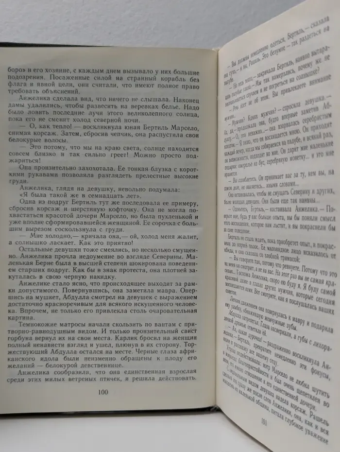 Анжелика в любви. Искушение Анжелики