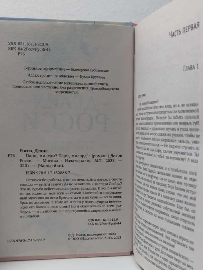 Чародейки. Пари, миледи? Пари, милорд!