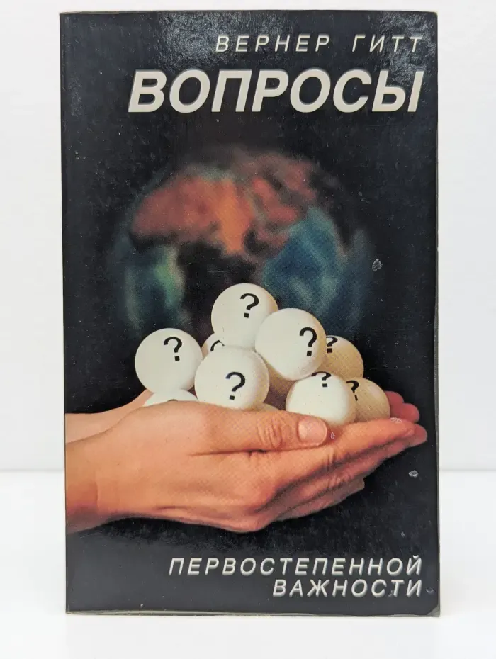 Вопросы первостепенной важности