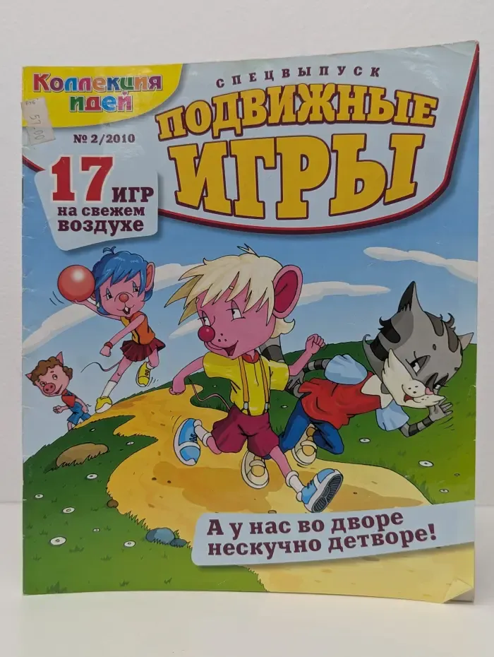 Коллекция идей. Выпуск № 2/2010