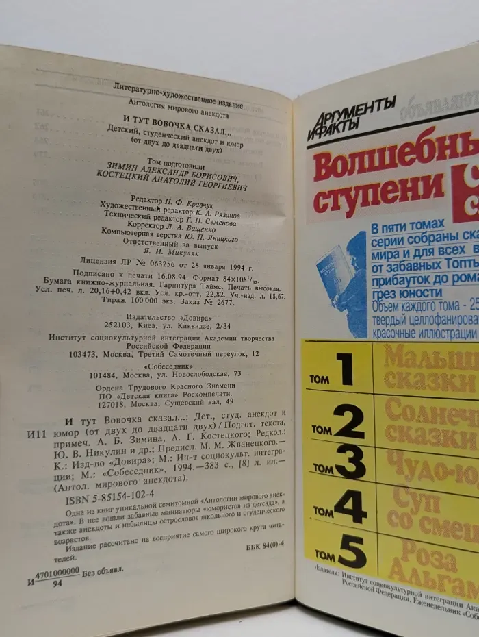 Антология мирового анекдота. И тут Вовочка сказал...