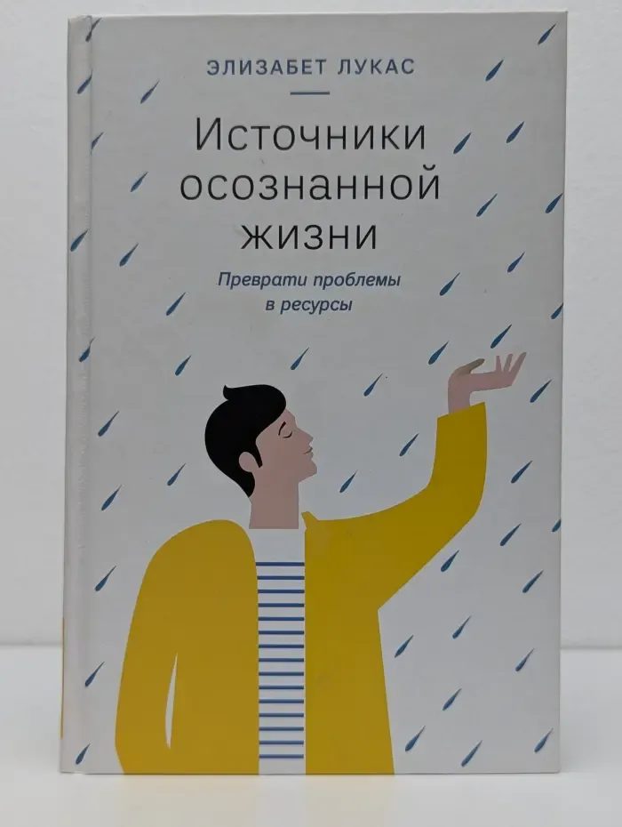 Источники осознанной жизни