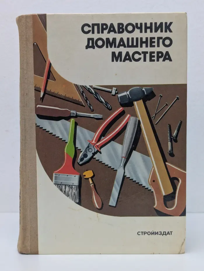 Справочник домашнего мастера