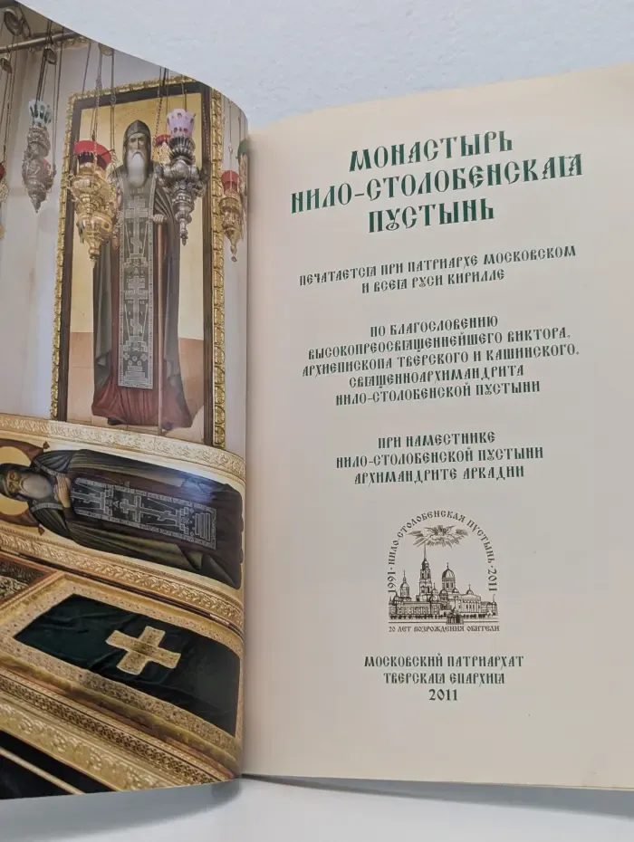 Монастырь Нило-Столобенская пустынь