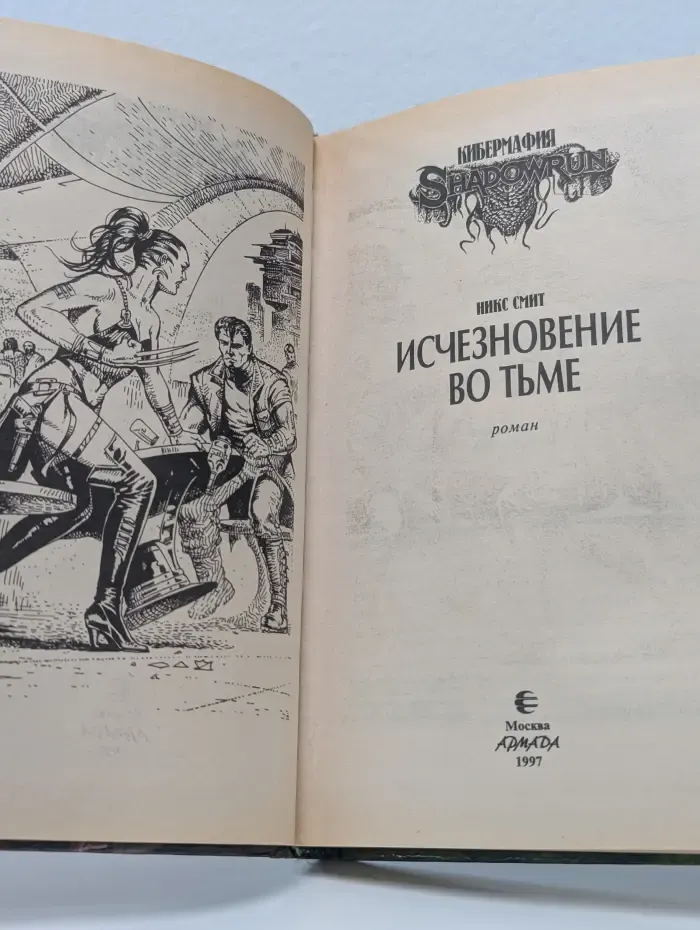 Кибермафия. Исчезновение во тьме