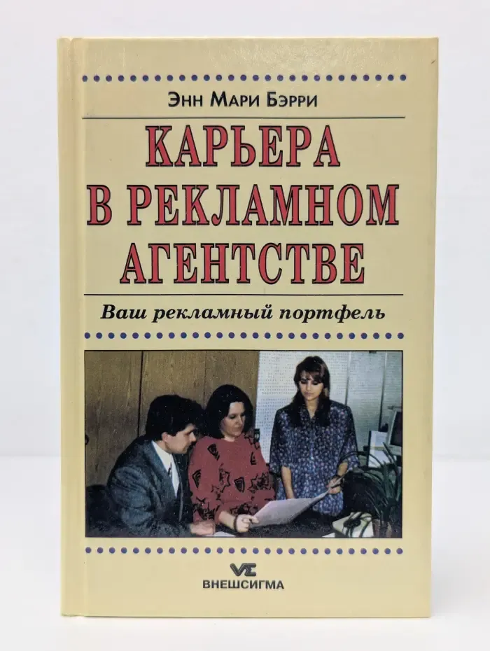 Карьера в рекламном агентстве. Ваш рекламный портфель