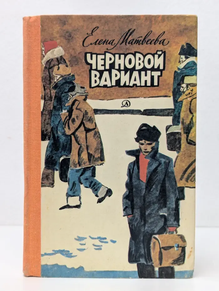 Черновой вариант