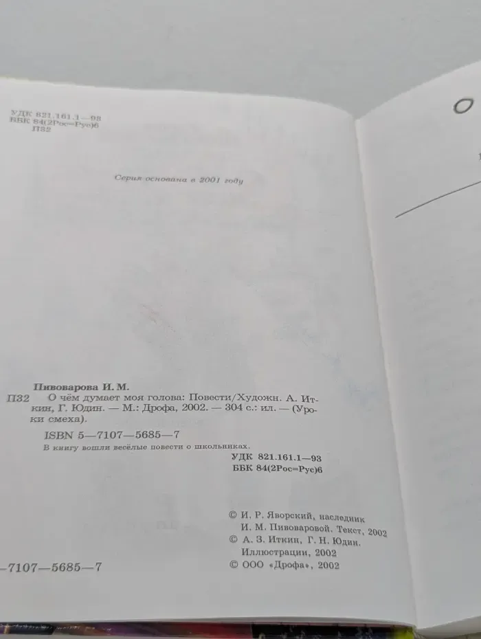 Уроки  смеха. О чём думает моя голова