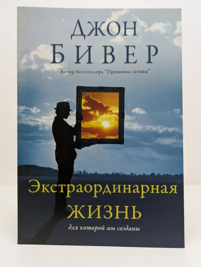 Экстраординарная жизнь