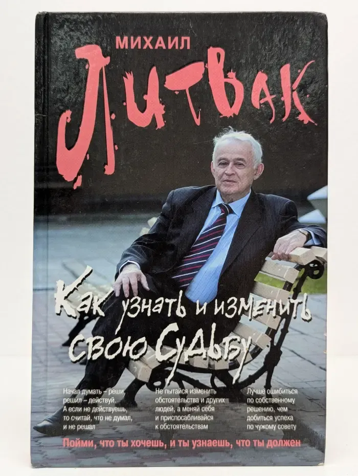 Психологический практикум. Как узнать и изменить свою судьбу. Способности, темперамент, характер