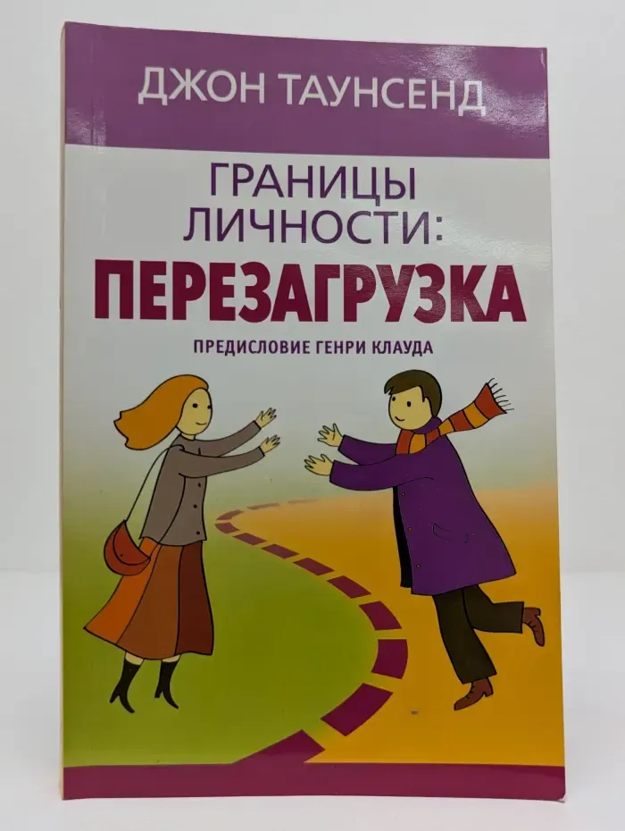 Границы личности: перезагрузка