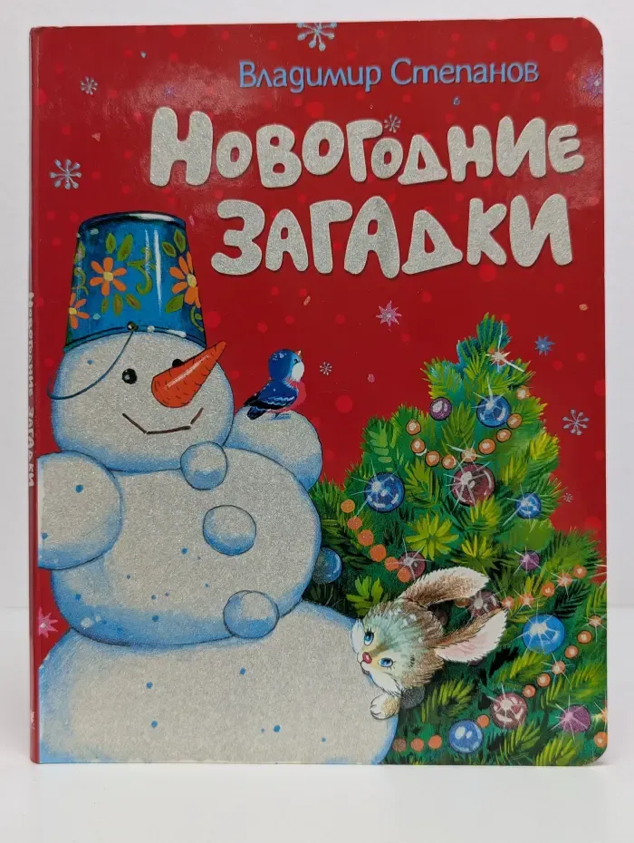Новогодние загадки